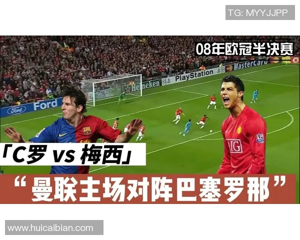 巴萨与曼联历史交锋比分回顾及精彩瞬间分析