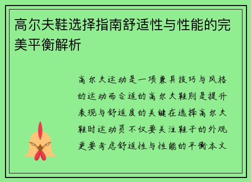 高尔夫鞋选择指南舒适性与性能的完美平衡解析