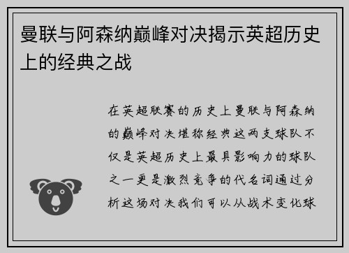 曼联与阿森纳巅峰对决揭示英超历史上的经典之战