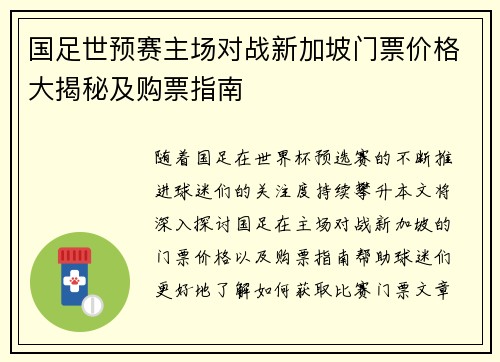 国足世预赛主场对战新加坡门票价格大揭秘及购票指南