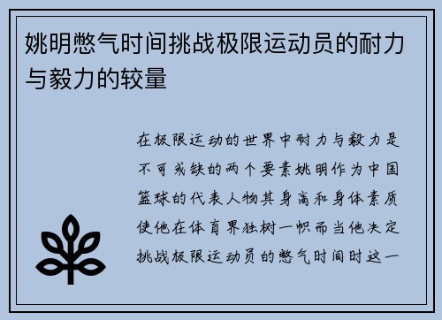 姚明憋气时间挑战极限运动员的耐力与毅力的较量
