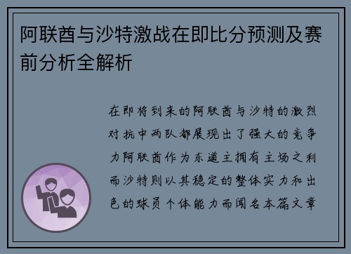 阿联酋与沙特激战在即比分预测及赛前分析全解析