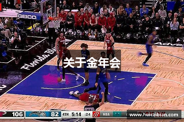 关于金年会